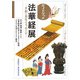 ガイドブック 法華経展―平和と共生のメッセージ [単行本]
