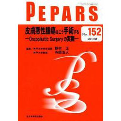 PEPARS No.152 [単行本]