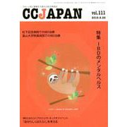 CCJAPAN vol.111 [全集叢書]