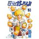 金色のガッシュ！！ 3 完全版 [コミック]