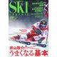 SKI GRAPHIC (スキーグラフィック) 2019年 11月号 [雑誌]
