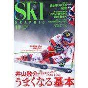 SKI GRAPHIC (スキーグラフィック) 2019年 11月号 [雑誌]