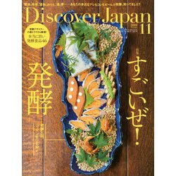 Discover Japan(ディスカバー ジャパン) 2019年 11月号 [雑誌]
