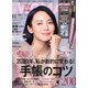 日経 WOMAN (ウーマン) 2019年 11月号 [雑誌]