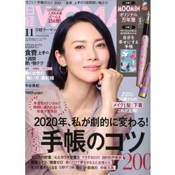 日経 WOMAN (ウーマン) 2019年 11月号 [雑誌]