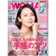 ミニサイズ版日経ウーマン 2019年 11月号 [雑誌]