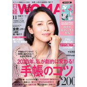 ミニサイズ版日経ウーマン 2019年 11月号 [雑誌]