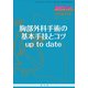 増刊胸部外科 2019年 09月号 [雑誌]