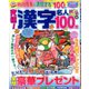 究極!漢字名人 2019年 11月号 [雑誌]