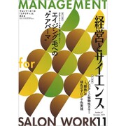 経営とサイエンス 2019年 11月号 [雑誌]