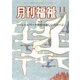 月刊 福祉 2019年 11月号 [雑誌]