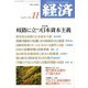 経済 2019年 11月号 [雑誌]