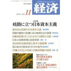 経済 2019年 11月号 [雑誌]