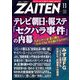ZAITEN (財界展望) 2019年 11月号 [雑誌]