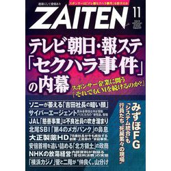 ZAITEN (財界展望) 2019年 11月号 [雑誌]