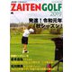 ZAITENGOLF 2019 2019年 11月号 [雑誌]
