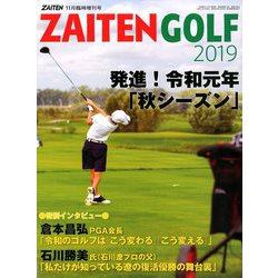 ZAITENGOLF 2019 2019年 11月号 [雑誌]