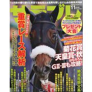 サラブレ 2019年 11月号 [雑誌]