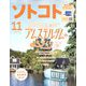 SOTOKOTO(ソトコト) 2019年 11月号 [雑誌]