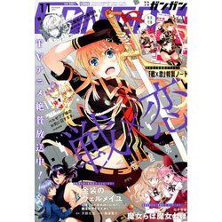 少年ガンガン 2019年 11月号 [雑誌]