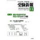 受験新報 2019年 11月号 [雑誌]