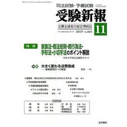 受験新報 2019年 11月号 [雑誌]