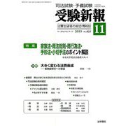 受験新報 2019年 11月号 [雑誌]