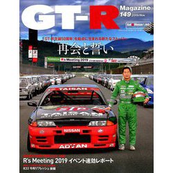 GT-R Magazine (ジーティーアールマガジン) 2019年 11月号 [雑誌]