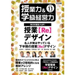 授業力 & 学級経営力 2019年 11月号 [雑誌]