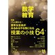 教育科学 数学教育 2019年 11月号 [雑誌]