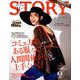 STORY (ストーリー) 2019年 11月号 [雑誌]