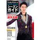 フィギュアスケート2019-2020シーズンガイド 増刊ダンスマガジン 2019年 11月号 [雑誌]