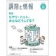 調剤と情報 2019年 10月号 [雑誌]