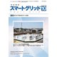 スマートグリッド 2019年 10月号 [雑誌]