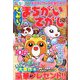 でっかい ! まちがいさがし 2019年 11月号 [雑誌]