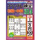 ナンプレ検定 初級・中級 2019年 11月号 [雑誌]
