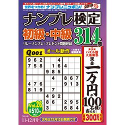 ナンプレ検定 初級・中級 2019年 11月号 [雑誌]