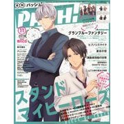 PASH (パッシュ) ! 2019年 11月号 [雑誌]