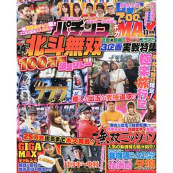 パチンコ実戦ギガMAX (マックス) 2019年 11月号 [雑誌]
