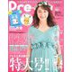 Pre-mo (プレモ) 2019年 11月号 [雑誌]