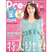 Pre-mo (プレモ) 2019年 11月号 [雑誌]