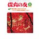 保育の友 2019年 11月号 [雑誌]