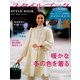 ミセスのスタイルブック 2019年 11月号 [雑誌]