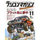 RC magazine (ラジコンマガジン) 2019年 11月号 [雑誌]