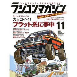 RC magazine (ラジコンマガジン) 2019年 11月号 [雑誌]