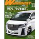 WAGONIST (ワゴニスト) 2019年 11月号 [雑誌]