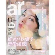 ar (アール) 2019年 11月号 [雑誌]