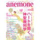 anemone(アネモネ) 2019年 11月号 [雑誌]