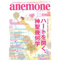 anemone(アネモネ) 2019年 11月号 [雑誌]