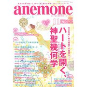 anemone(アネモネ) 2019年 11月号 [雑誌]